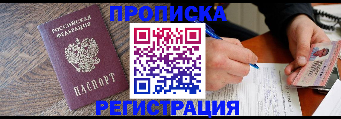 временная регистрация адрес в Минусинске