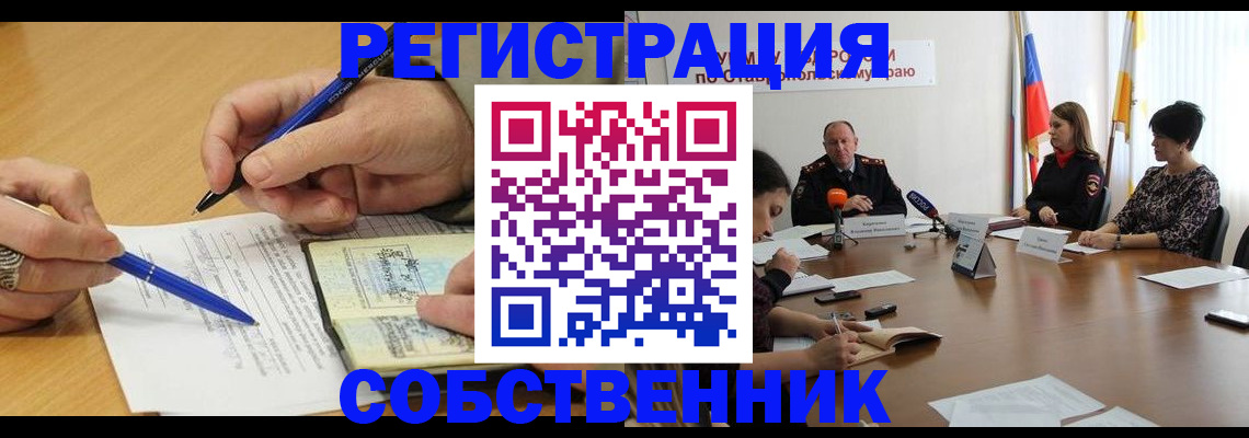 прописка для работы в Минусинске