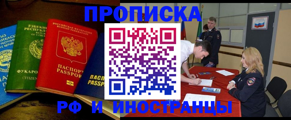 прописка 2025 в Минусинске