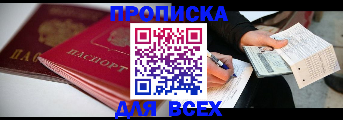 найти адрес прописки в Минусинске