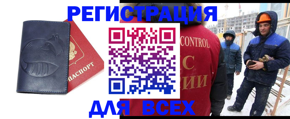 временная прописка в Минусинске