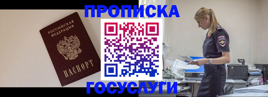 временная регистрация собственник в Минусинске