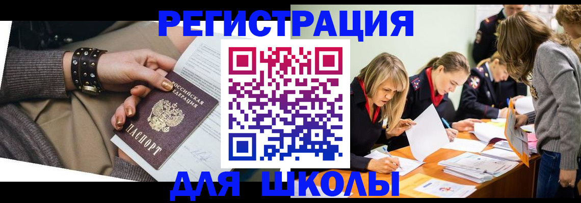 временная регистрация купить в Минусинске